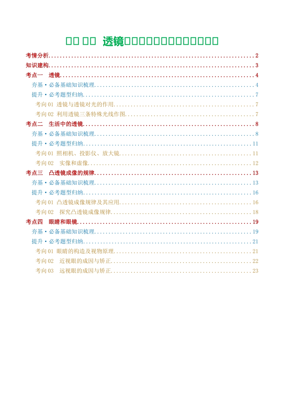 专题03  透镜及其应用（讲义）（原卷版）-2024年中考物理一轮复习讲练测（全国通用）.docx_第1页
