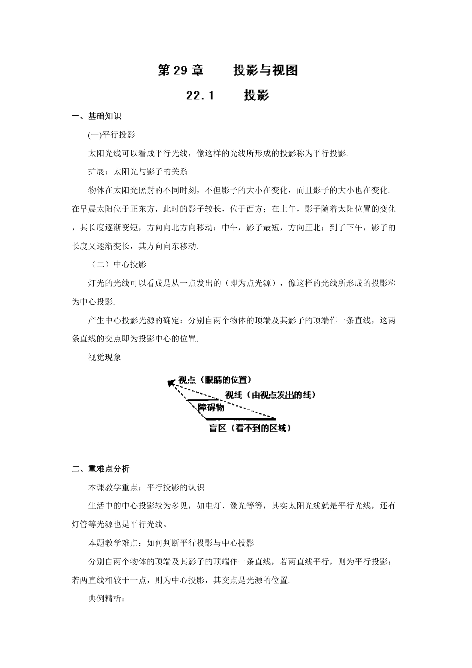 部编数学九年级下册29.1投影精讲精练含答案含答案.pdf_第1页