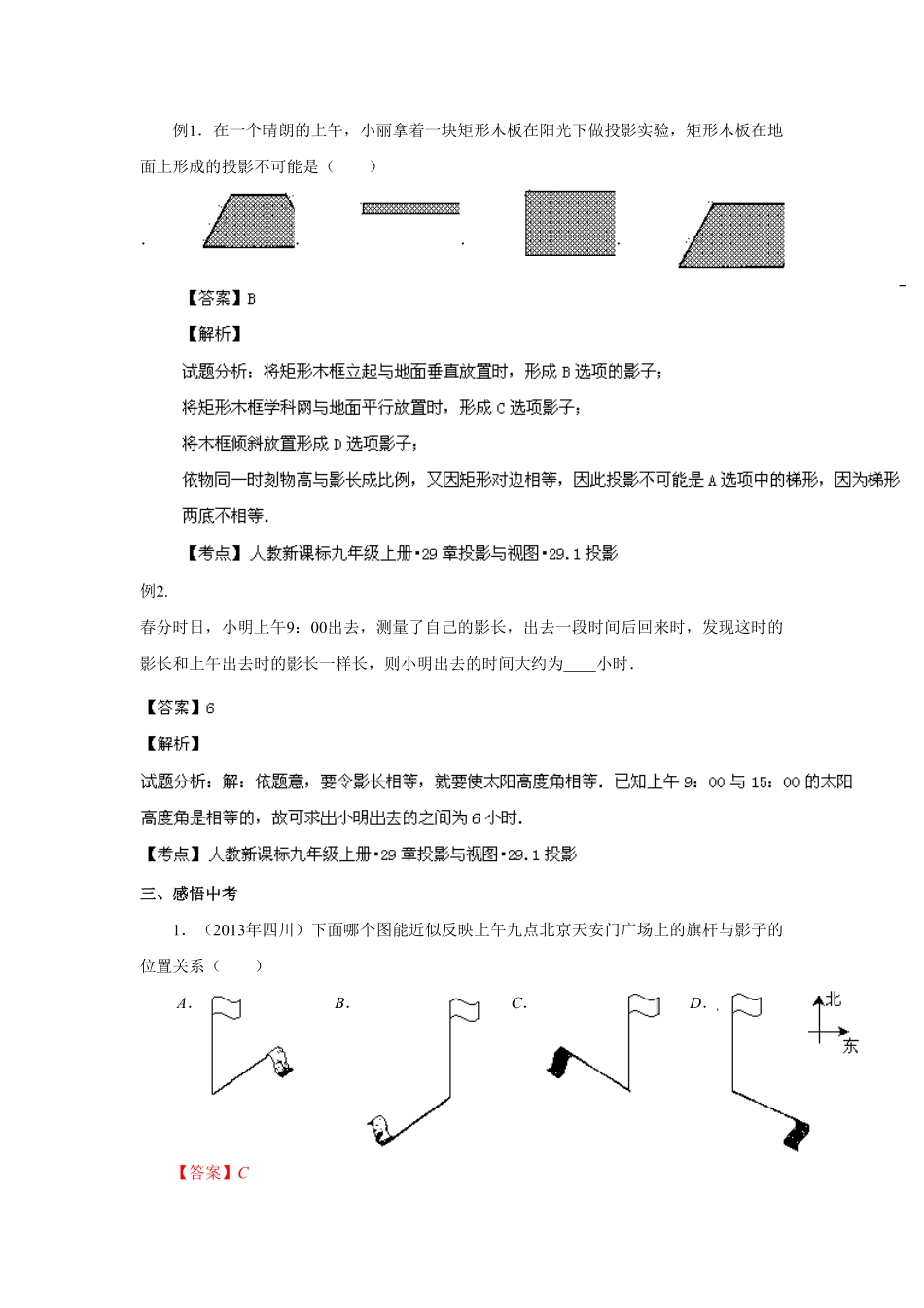 部编数学九年级下册29.1投影精讲精练含答案含答案.pdf_第2页