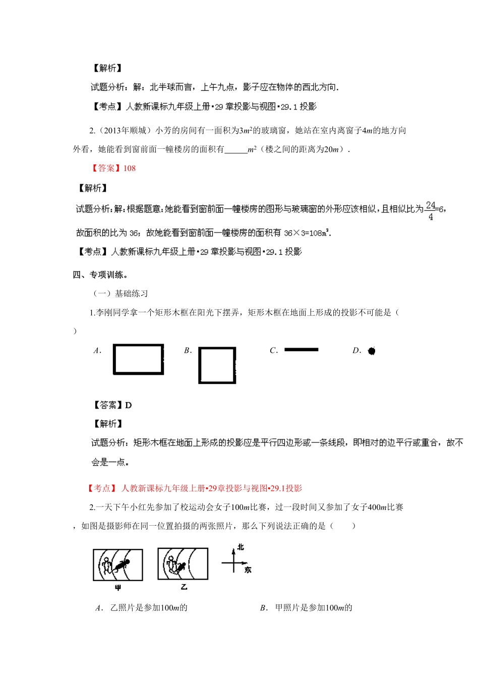 部编数学九年级下册29.1投影精讲精练含答案含答案.pdf_第3页