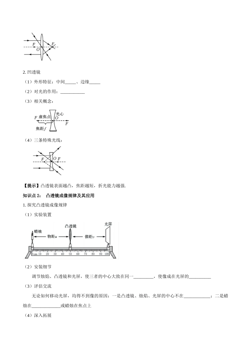 专题03  透镜及其应用（解析版）-【一轮复习】2024中考物理专题复习考点全面详解.docx_第2页