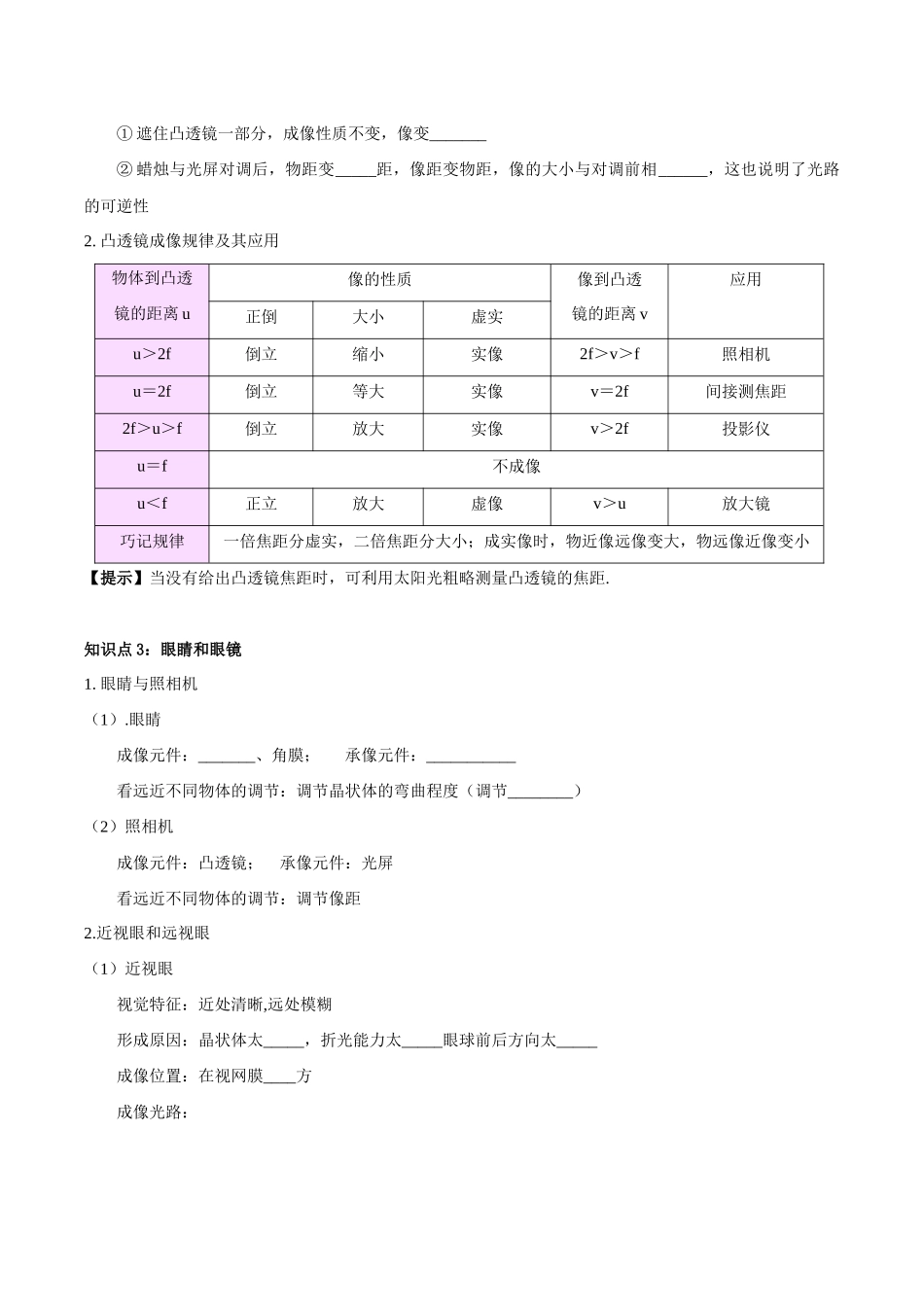 专题03  透镜及其应用（解析版）-【一轮复习】2024中考物理专题复习考点全面详解.docx_第3页