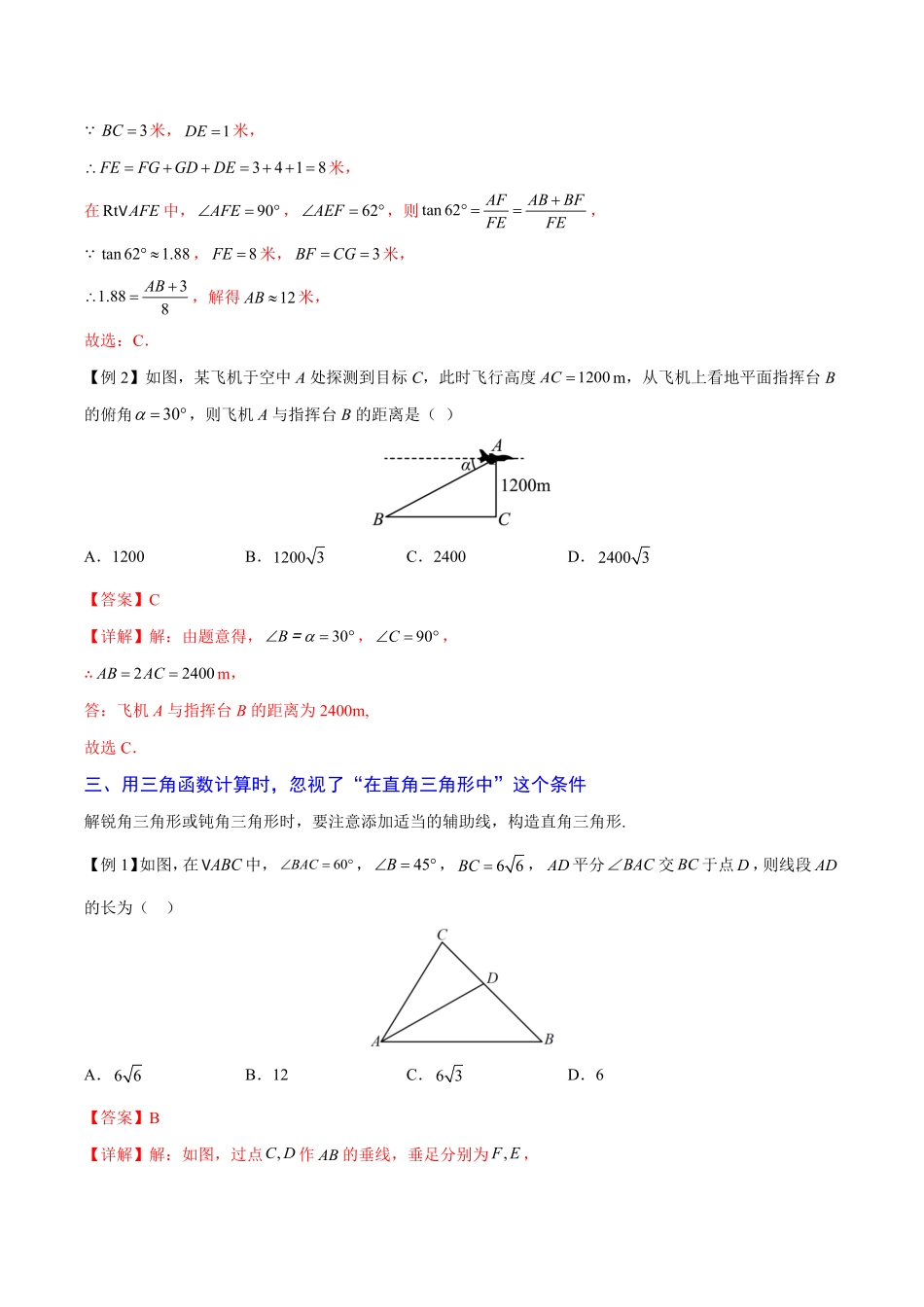 部编数学九年级下册专题07解直角三角形及其应用重难点突破解析版_new含答案.pdf_第3页