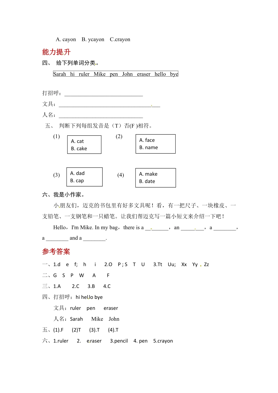 人教PEP版英语三年级上册课时练习-Unit1Hello第三课时含答案.pdf_第2页