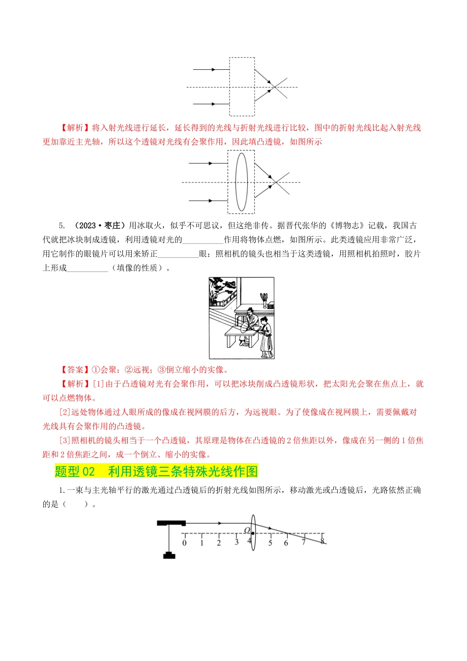 专题03  透镜及其应用（练习）（解析版）-2024年中考物理一轮复习讲练测（全国通用）.docx_第3页