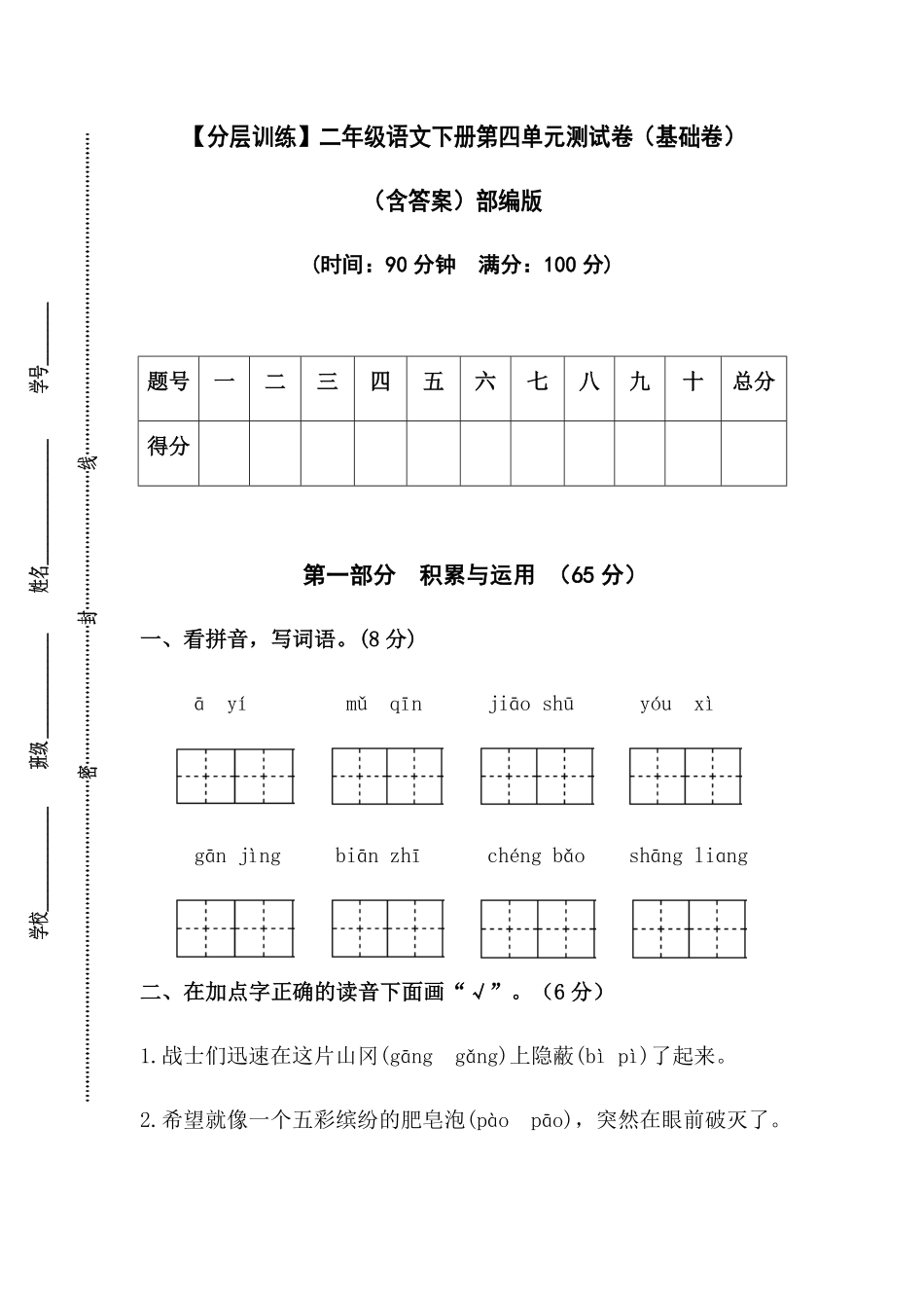 部编版二年级语文下册第四单元测试卷基础卷含答案.pdf_第1页