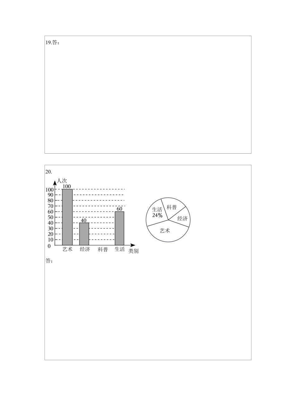 部编数学九年级上册期末模拟预测卷03九年级数学上册期中期末考点大串讲人教版答题纸含答案.pdf_第2页
