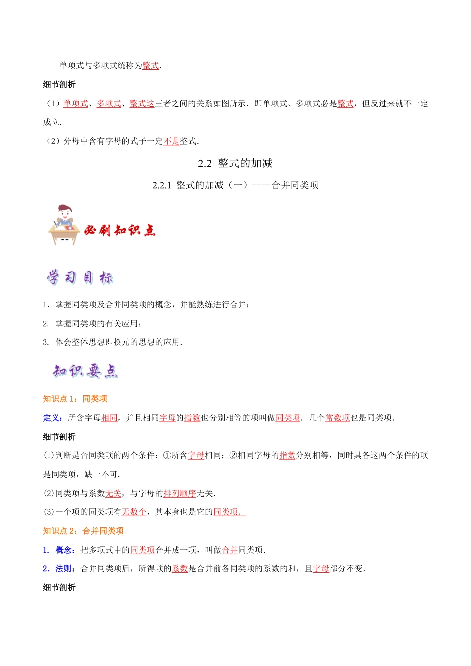 部编数学七年级上册必刷知识点【2.12.2整式及整式的加减】解析版2023年七上册数学考点必刷精编讲义人教版含答案.pdf_第3页