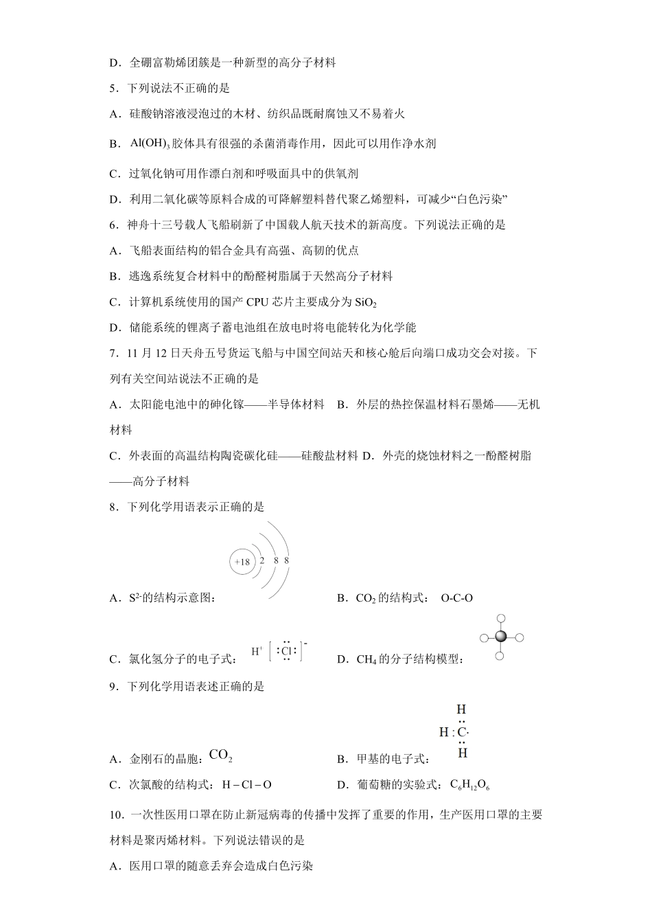 第七章第二节乙烯与有机高分子材料课时训练三高一下学期人教版2019化学必修第二册含答案.pdf_第2页