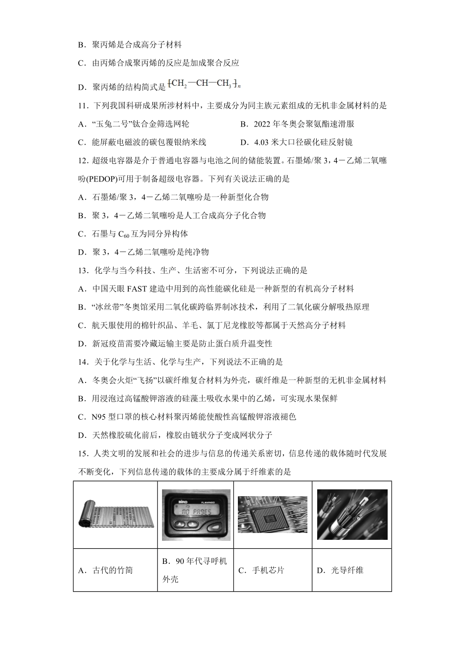 第七章第二节乙烯与有机高分子材料课时训练三高一下学期人教版2019化学必修第二册含答案.pdf_第3页