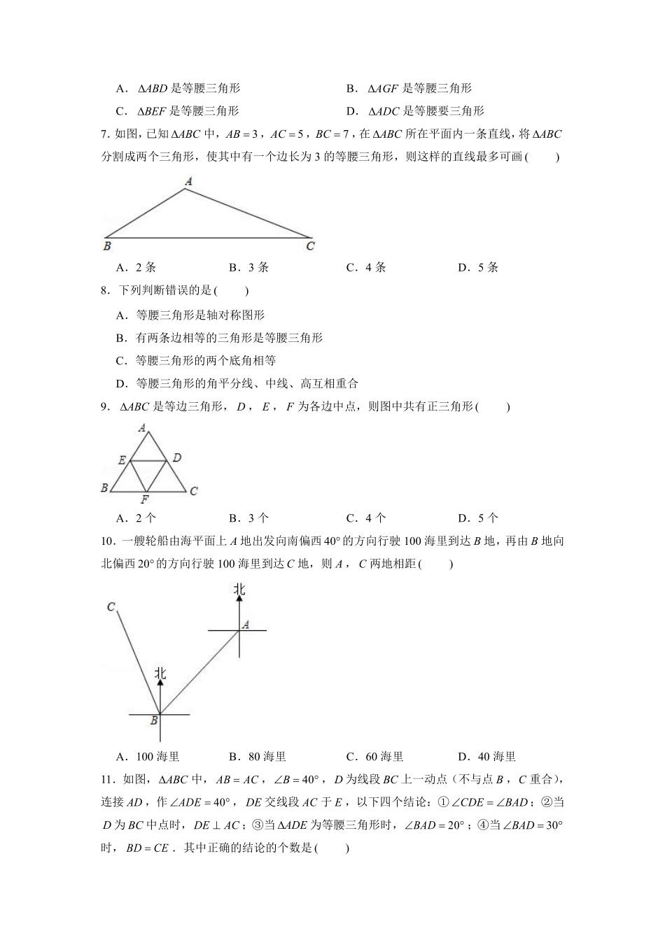 八年级数学苏科版上册课时练第2单元《2.5等腰三角形的轴对称性》含答案解析1.pdf_第2页