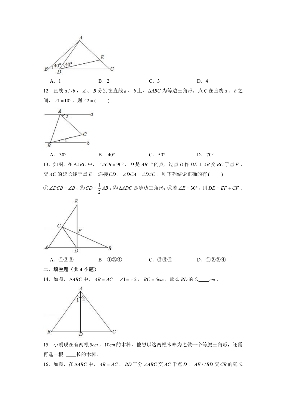 八年级数学苏科版上册课时练第2单元《2.5等腰三角形的轴对称性》含答案解析1.pdf_第3页