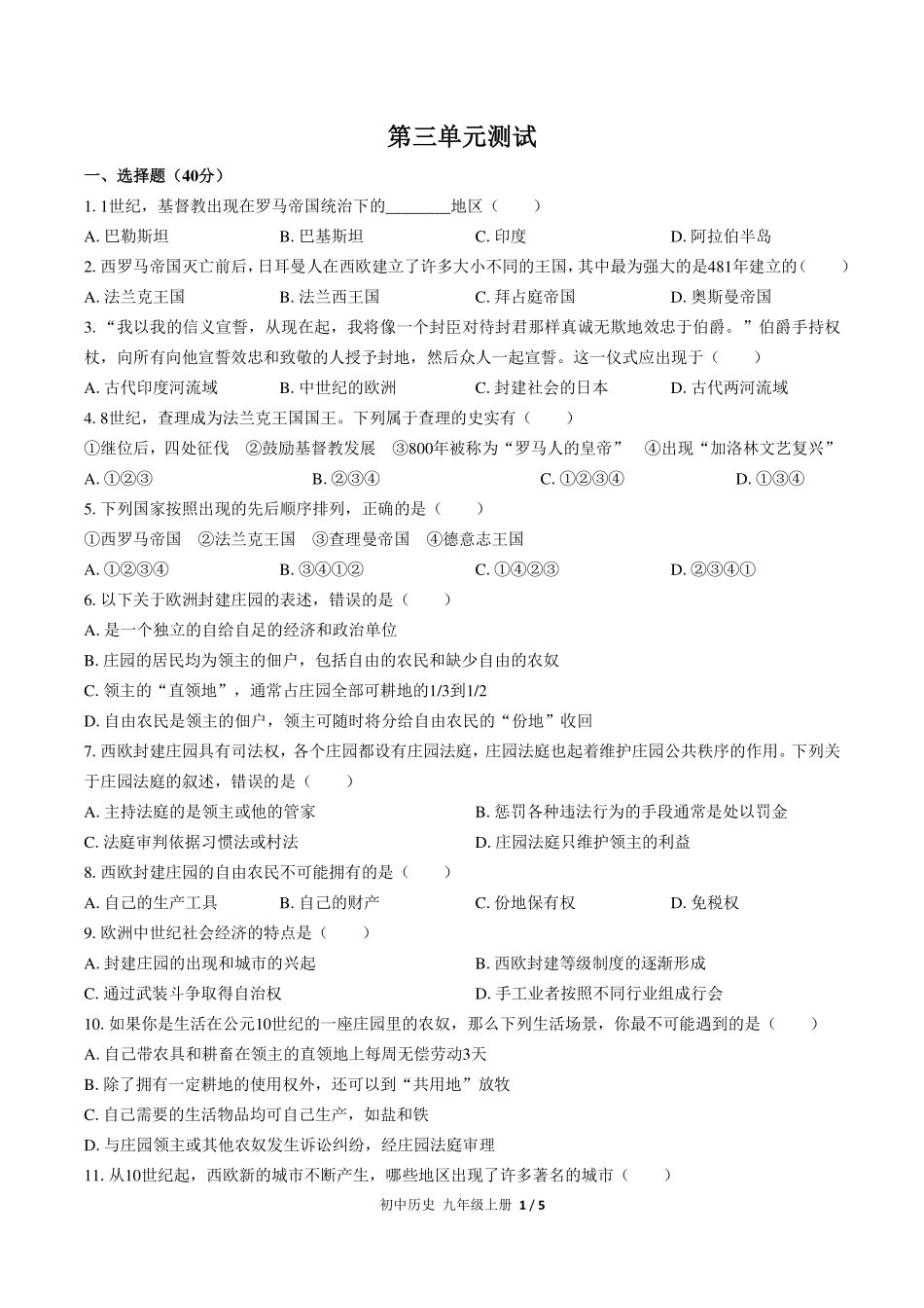 人教版部编版初中历史九年级上册第三单元测试试卷-含答案02.pdf_第1页