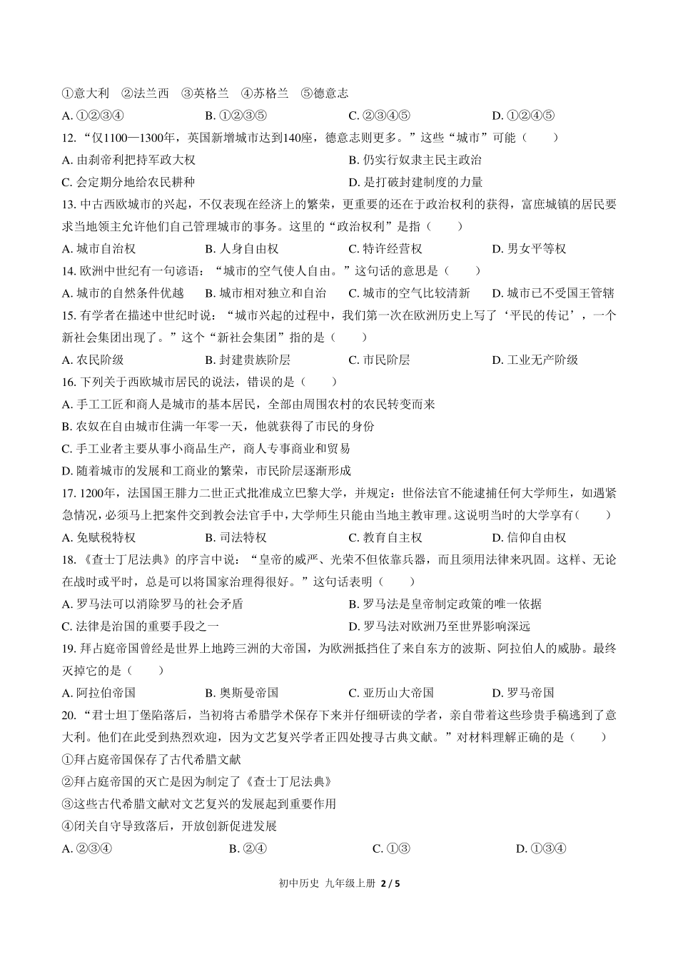 人教版部编版初中历史九年级上册第三单元测试试卷-含答案02.pdf_第2页