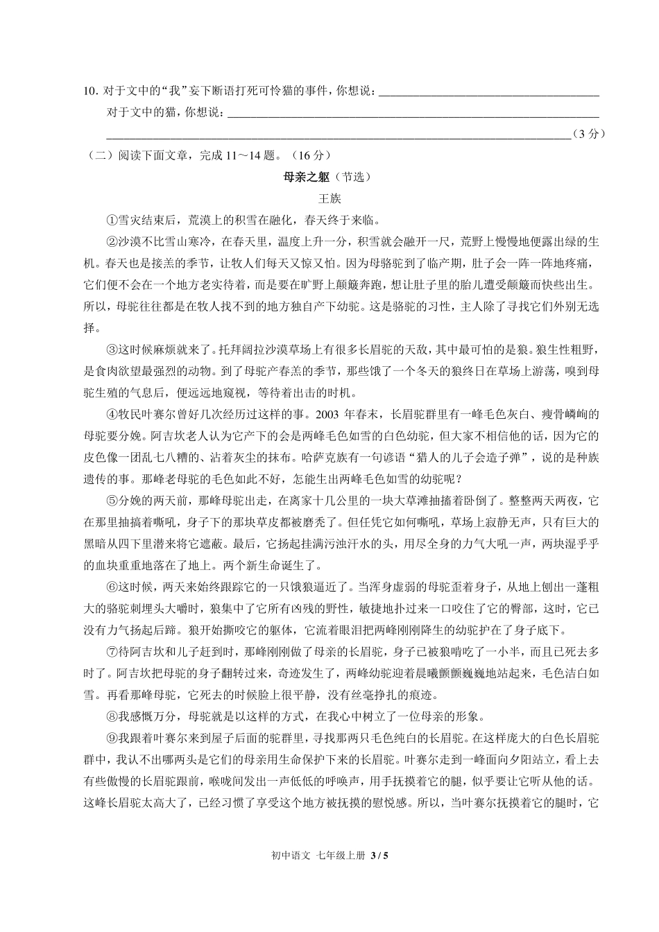 人教版部编版初中语文七年级上册第五单元测试试卷-含答案03.pdf_第3页