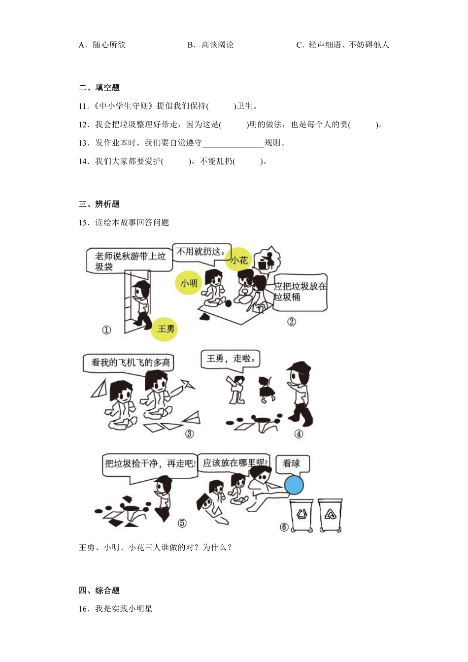 部编版二年级上册道德与法治第3单元《我们不乱扔》课时练习含答案1.pdf_第2页
