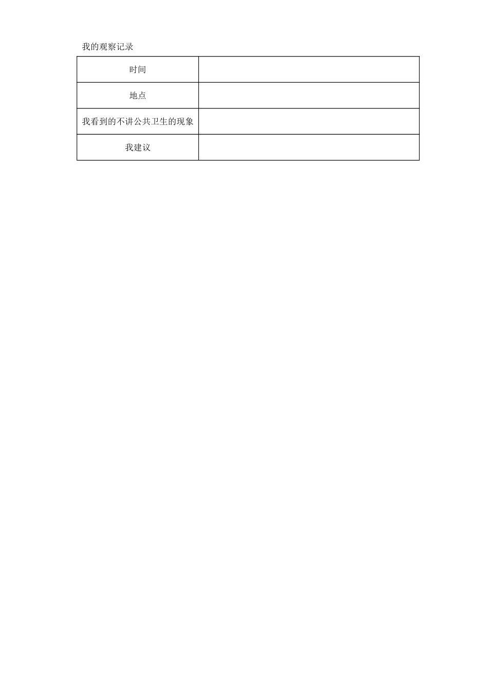 部编版二年级上册道德与法治第3单元《我们不乱扔》课时练习含答案1.pdf_第3页