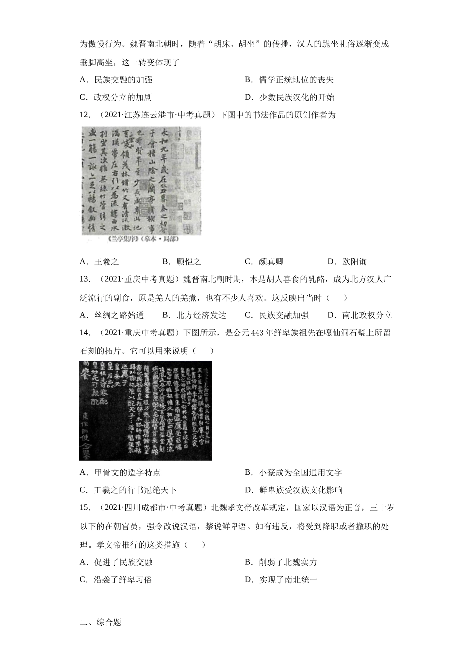 专题03  政权分立与民族交融（第01期）（原卷版）.docx_第3页