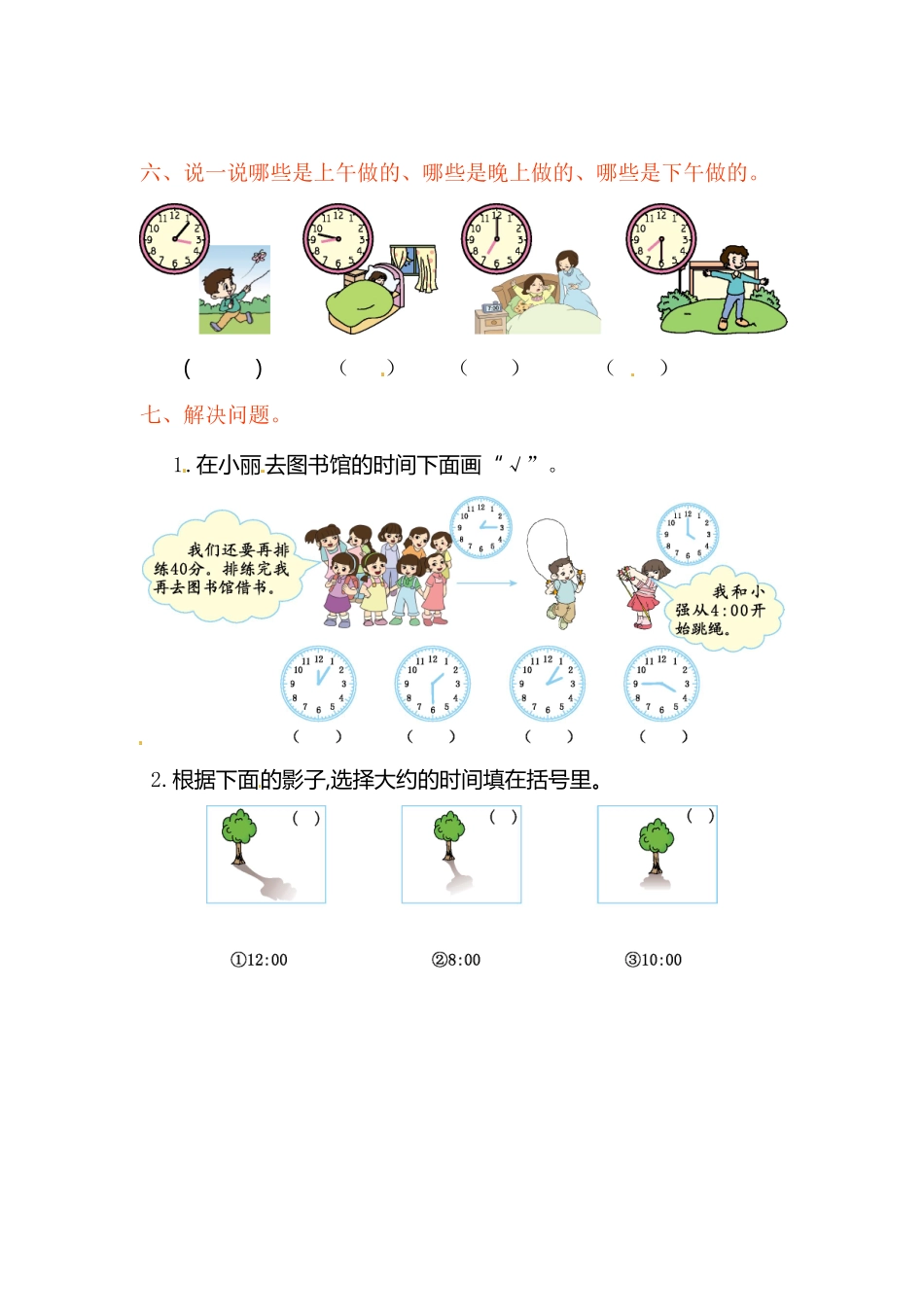 人教版二年级数学上册第7单元测试卷1-含答案.pdf_第2页