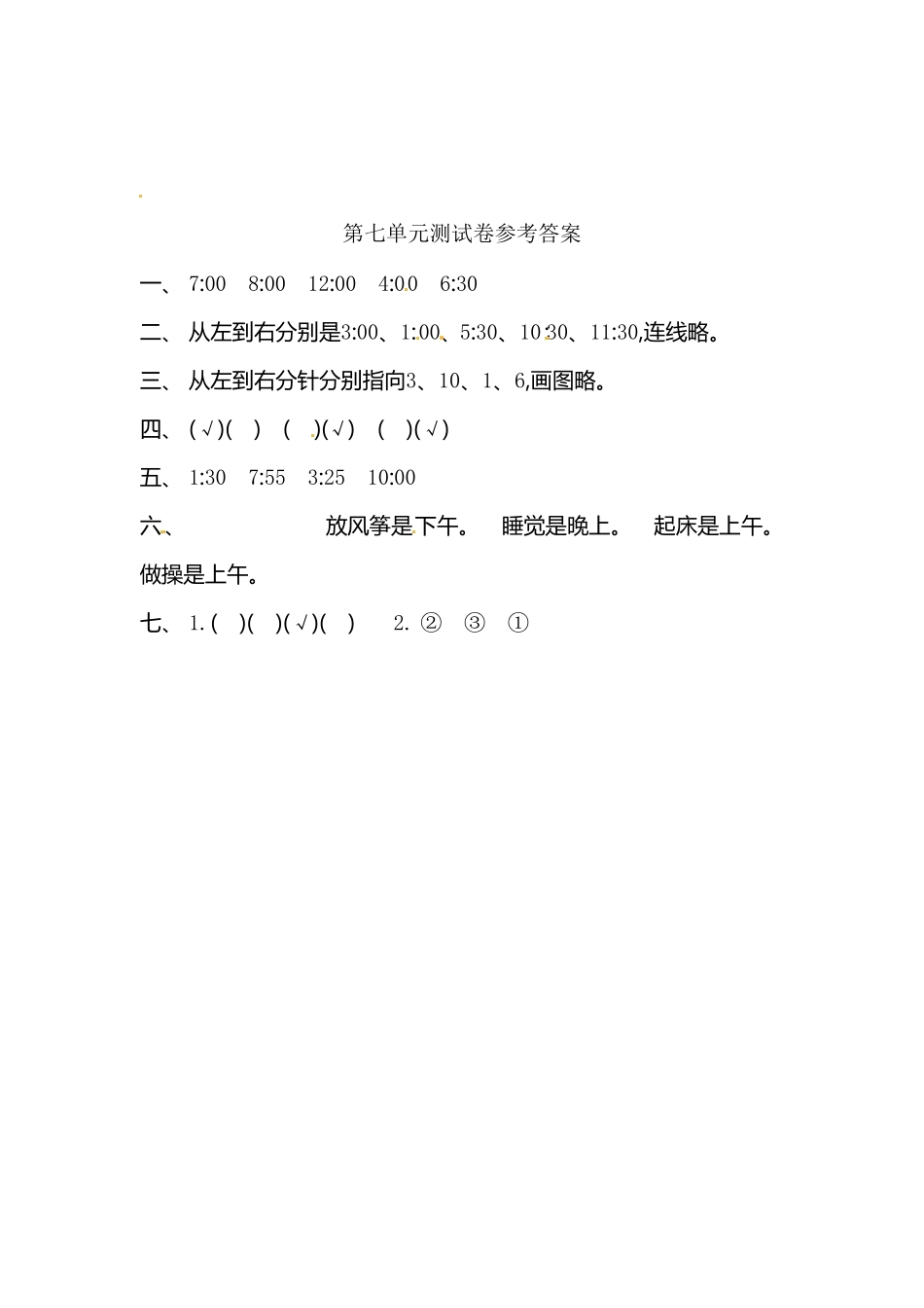 人教版二年级数学上册第7单元测试卷1-含答案.pdf_第3页
