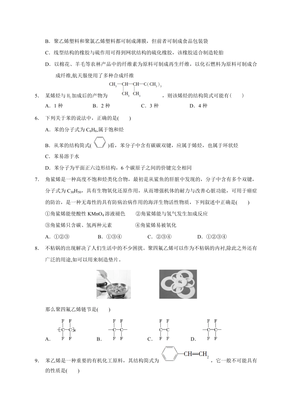 第七章第二节乙烯与有机高分子材料测试题高一下学期化学人教版2019必修第二册含答案.pdf_第2页