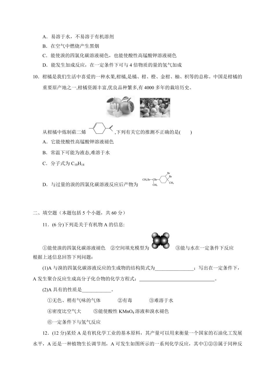 第七章第二节乙烯与有机高分子材料测试题高一下学期化学人教版2019必修第二册含答案.pdf_第3页