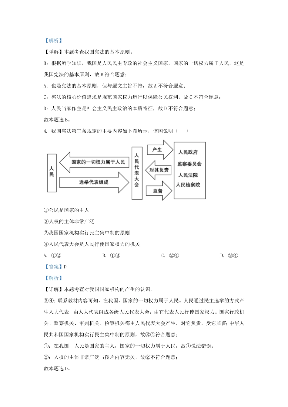 辽宁省沈阳市九年级上学期道德与法治12月月考试题及答案.pdf_第1页