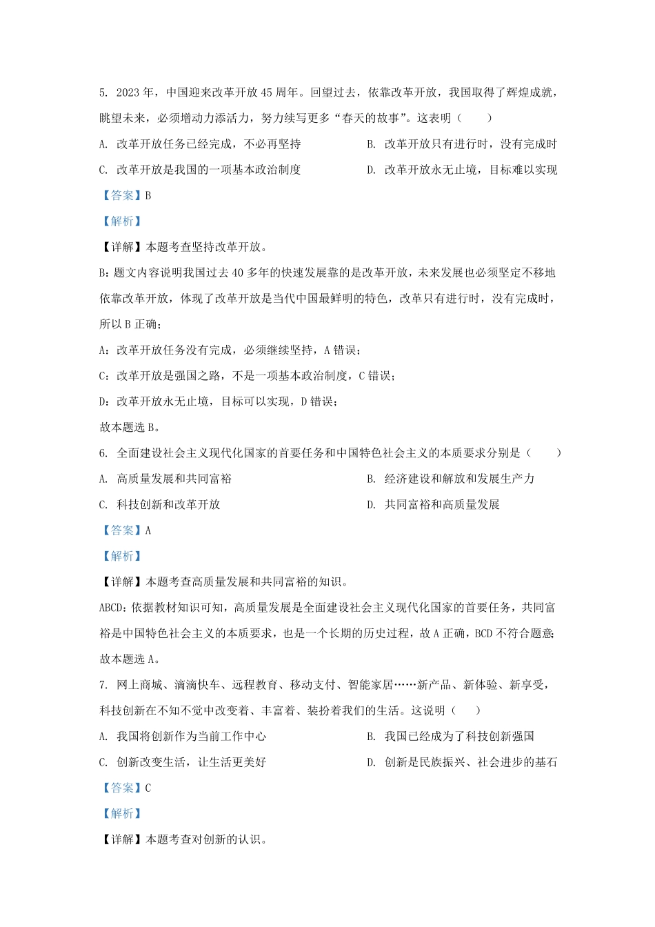 辽宁省沈阳市九年级上学期道德与法治12月月考试题及答案.pdf_第2页