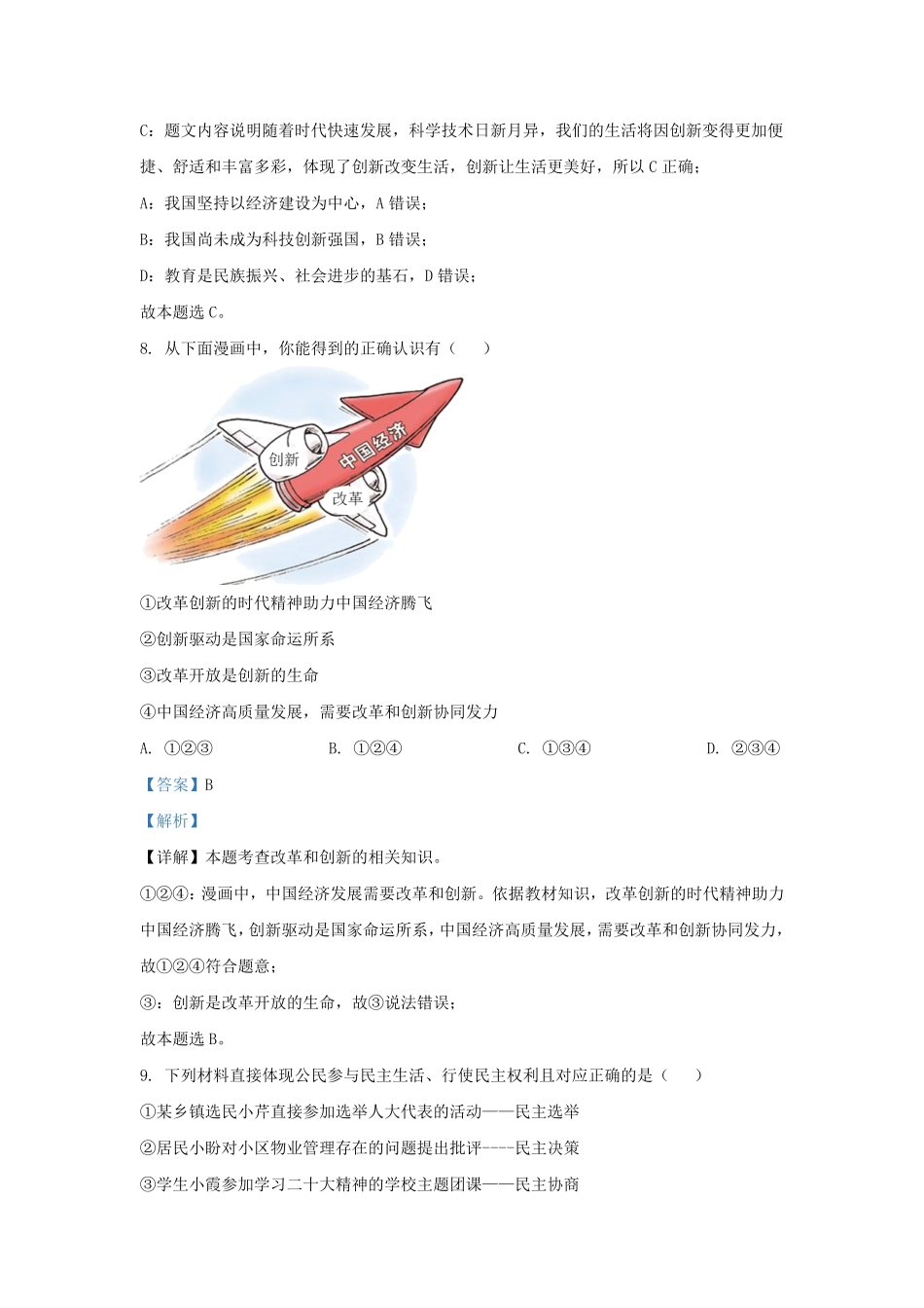 辽宁省沈阳市九年级上学期道德与法治12月月考试题及答案.pdf_第3页