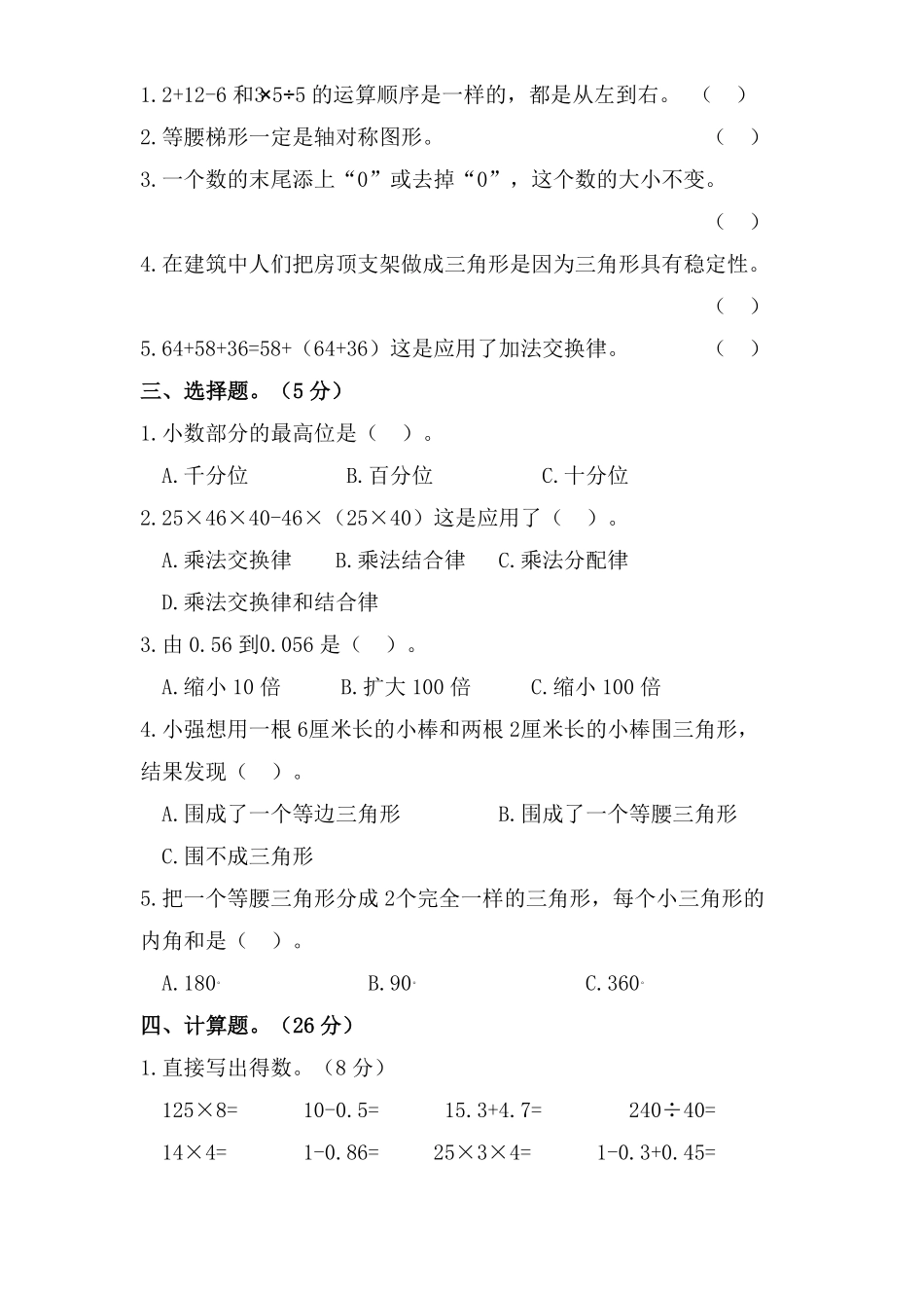 四年级数学下册试题-期末模拟测试题四人教版含答案.pdf_第3页