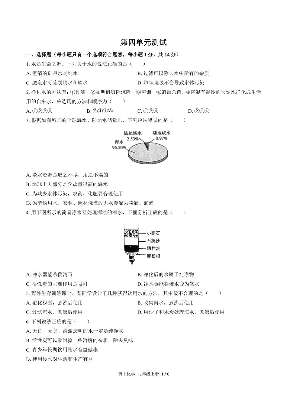 人教版初中化学九年级上册第四单元测试试卷-含答案03.pdf_第1页