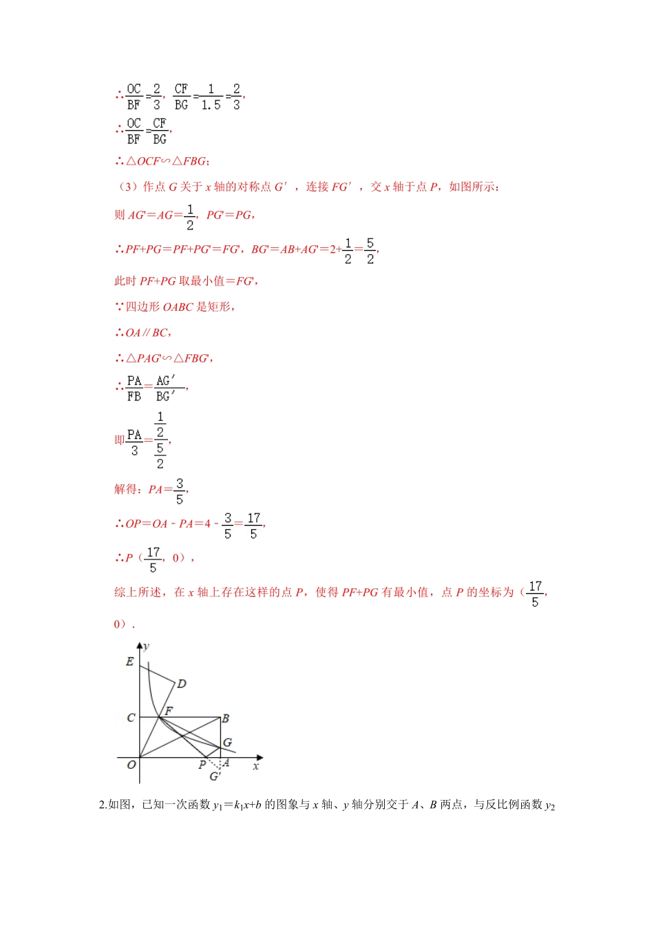 部编数学九年级下册专项29反比例图像综合应用八大类型解析版含答案.pdf_第3页