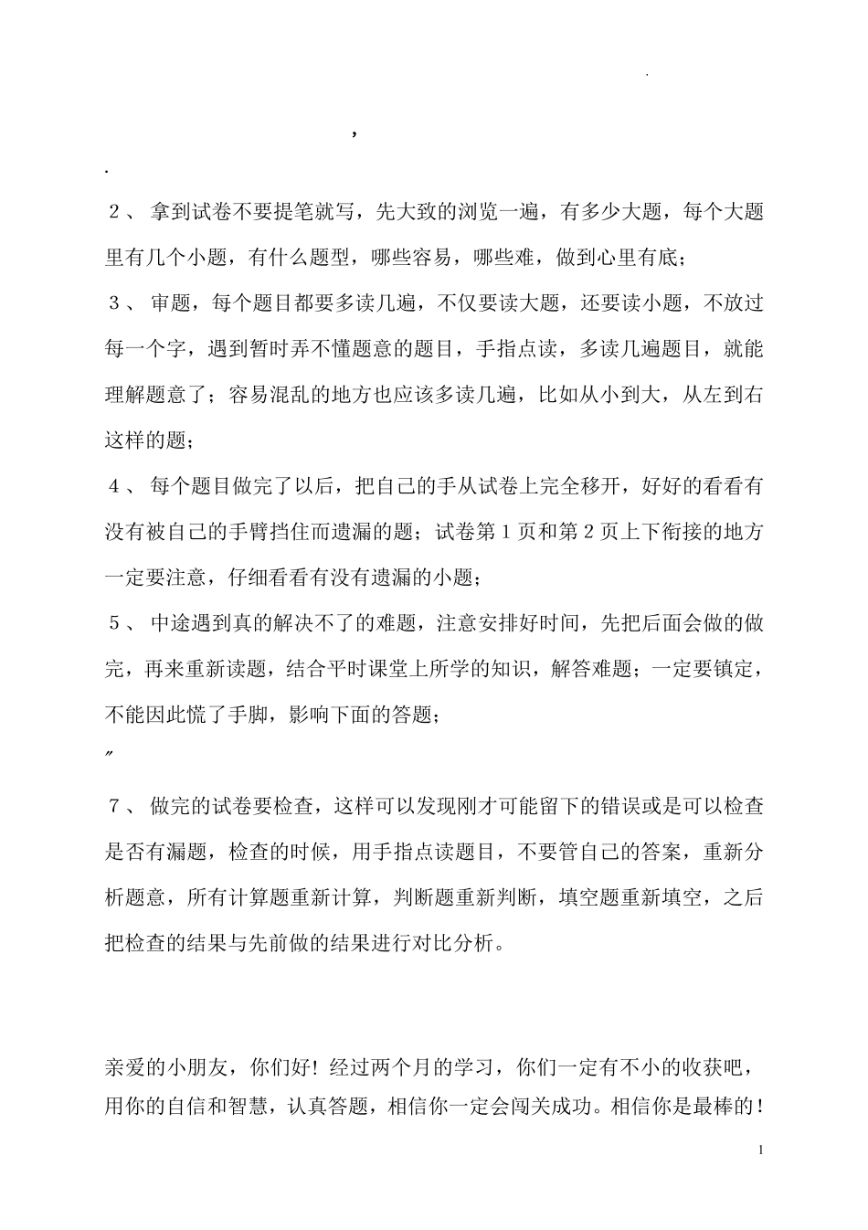 四年级数学下册期中检测卷提高卷含答案人教版2.pdf_第1页
