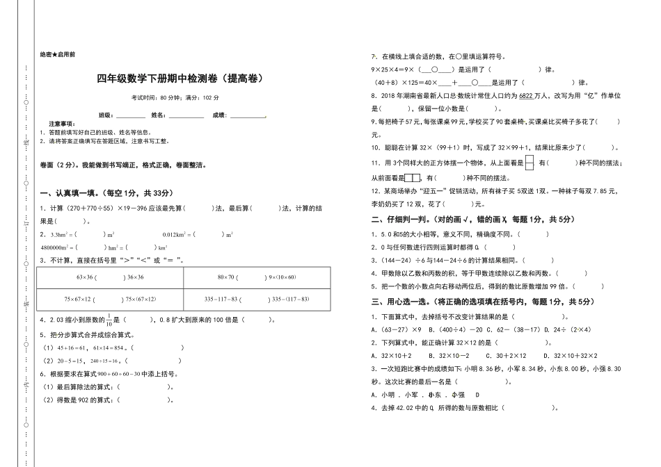 四年级数学下册期中检测卷提高卷含答案人教版2.pdf_第2页