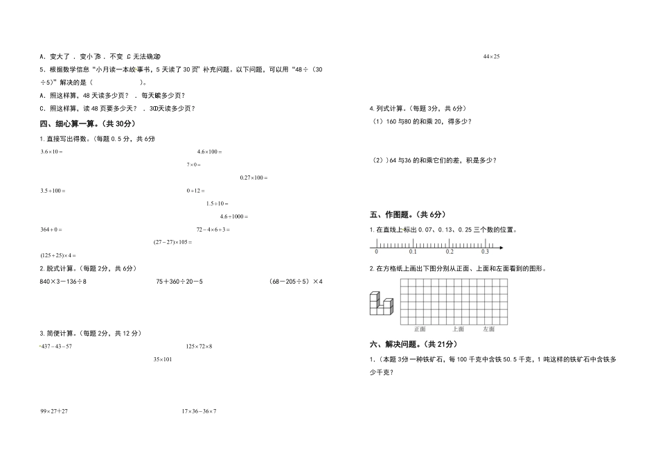 四年级数学下册期中检测卷提高卷含答案人教版2.pdf_第3页