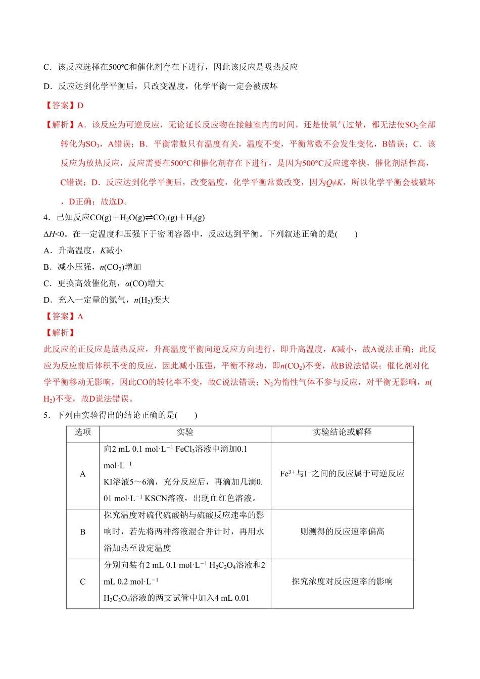 第二单元化学反应速率与化学平衡【冲刺期末】高二化学期末单元复习测试人教版2019选择性必修1含答案.pdf_第2页
