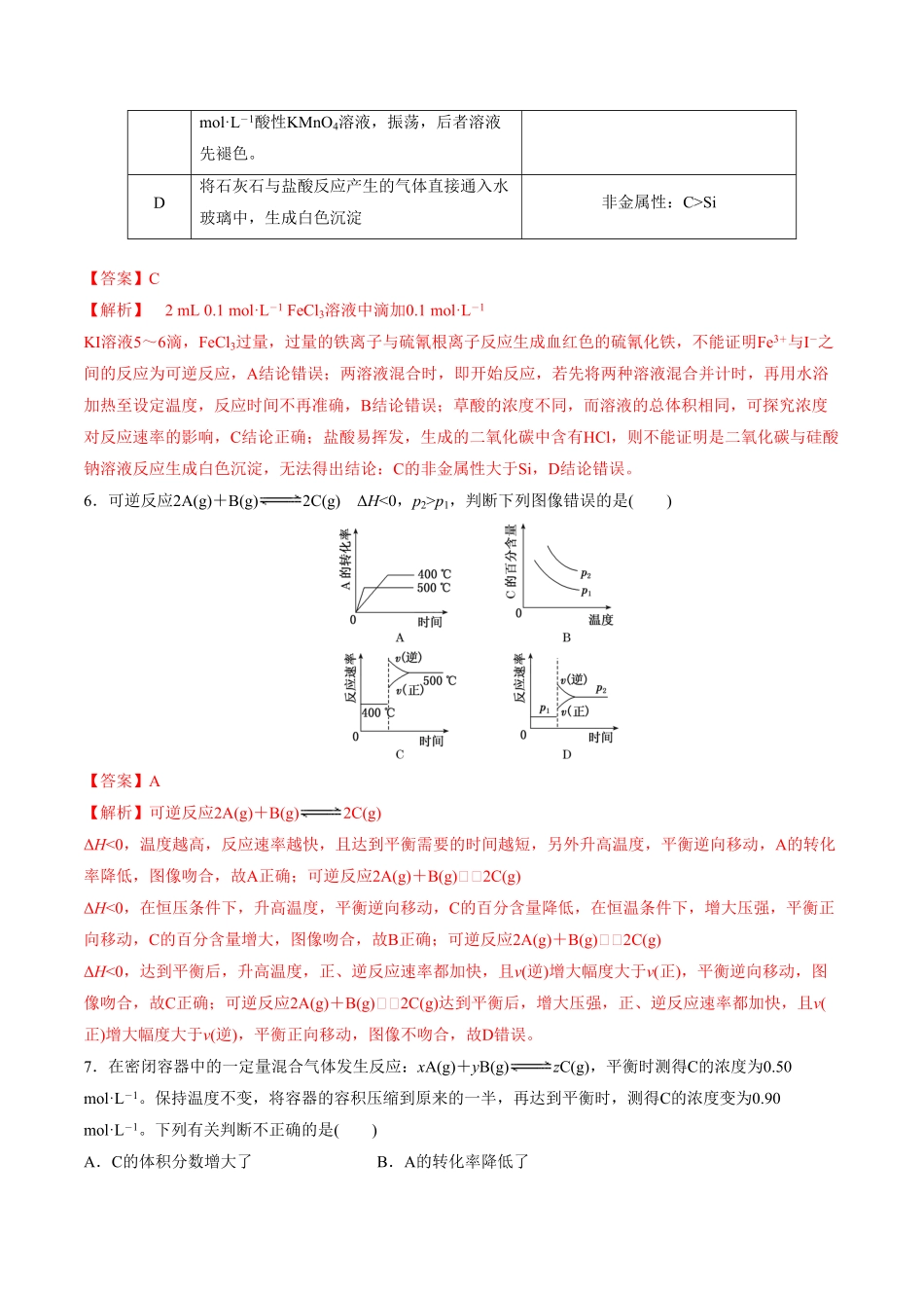 第二单元化学反应速率与化学平衡【冲刺期末】高二化学期末单元复习测试人教版2019选择性必修1含答案.pdf_第3页