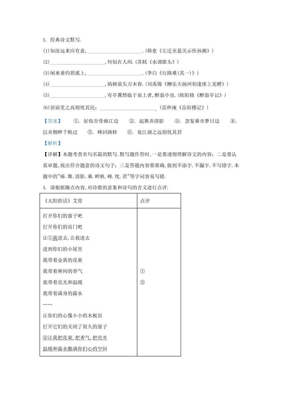 陕西省西安市长安区学九年级上学期语文期中试题及答案.pdf_第2页