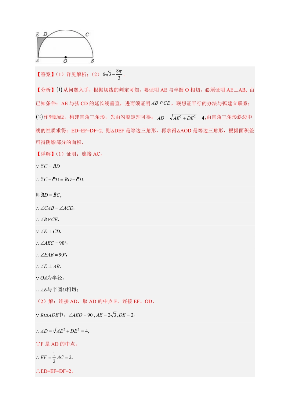 部编数学九年级上册专题22证切线求面积解析版含答案.pdf_第3页