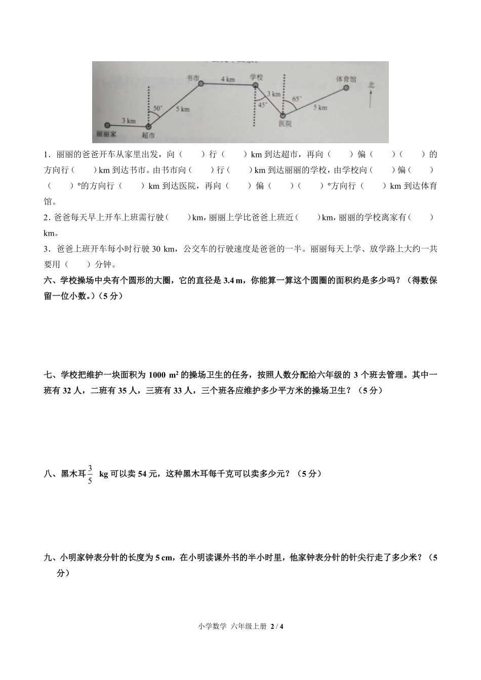 人教版小学数学六年级上册第九单元测试试卷-含答案01.pdf_第2页