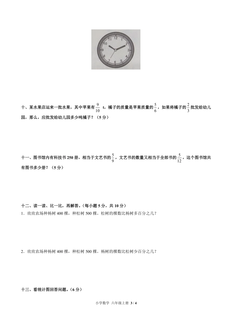 人教版小学数学六年级上册第九单元测试试卷-含答案01.pdf_第3页
