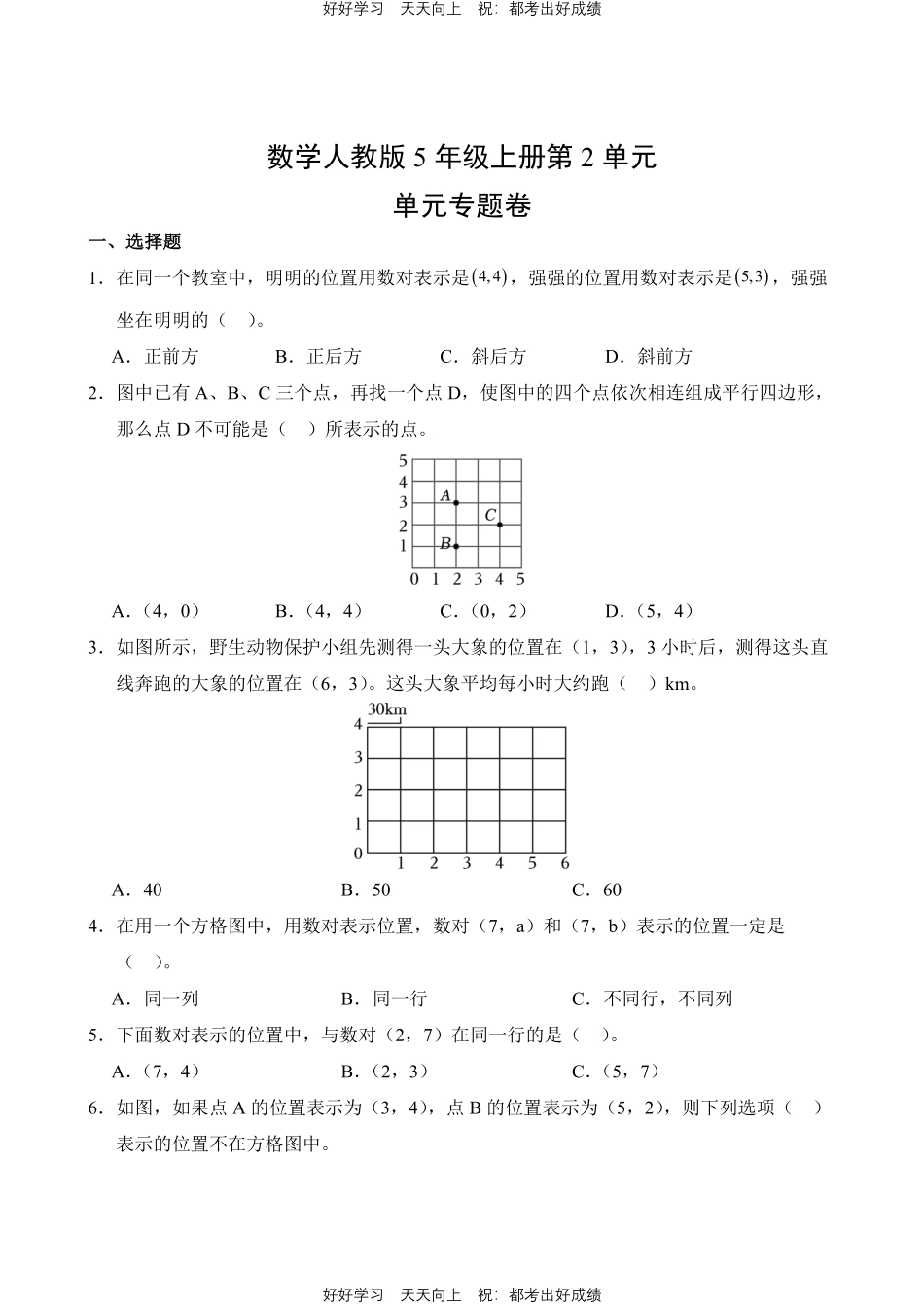 数学人教版五年级上册第二单元测试试卷含答案.pdf_第1页