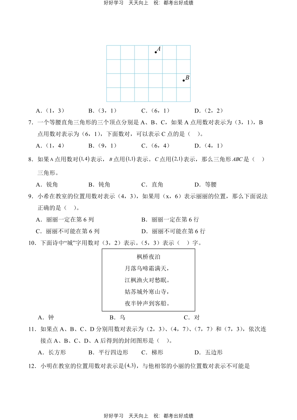 数学人教版五年级上册第二单元测试试卷含答案.pdf_第2页