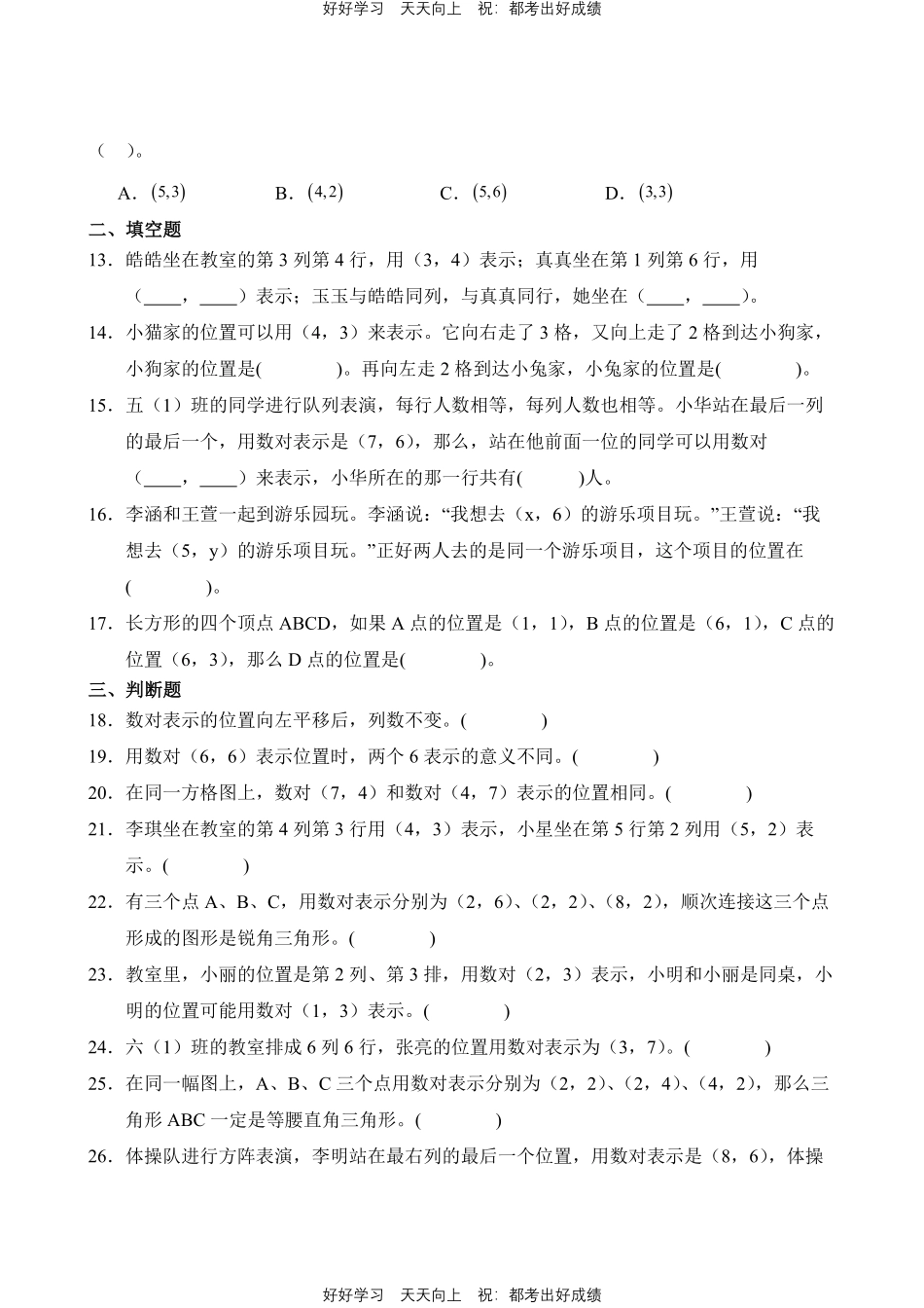数学人教版五年级上册第二单元测试试卷含答案.pdf_第3页