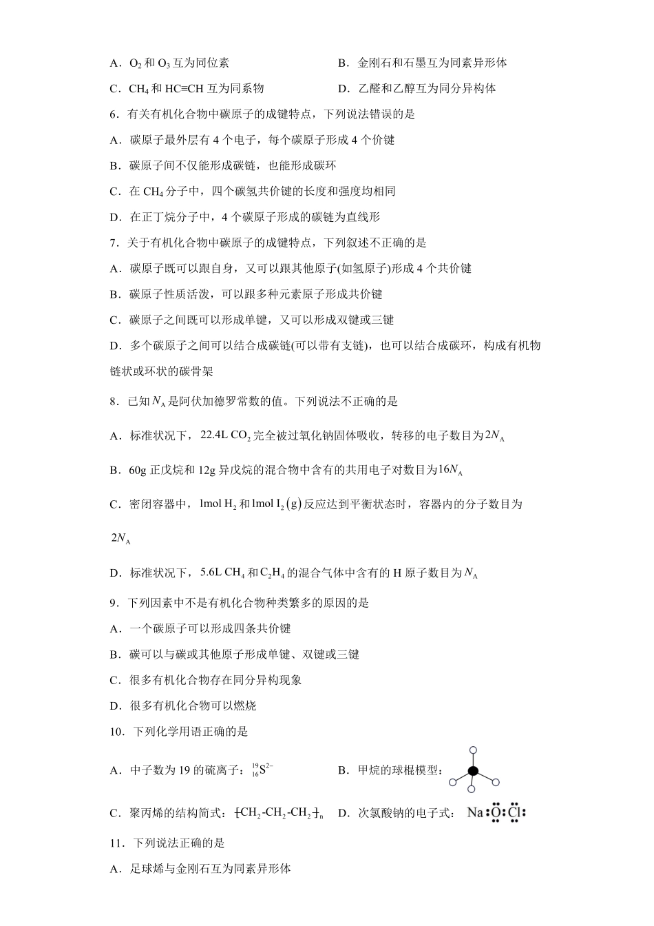 第七章第一节认识有机化合物课时训练一高一下学期化学人教版2019必修第二册含答案.pdf_第2页