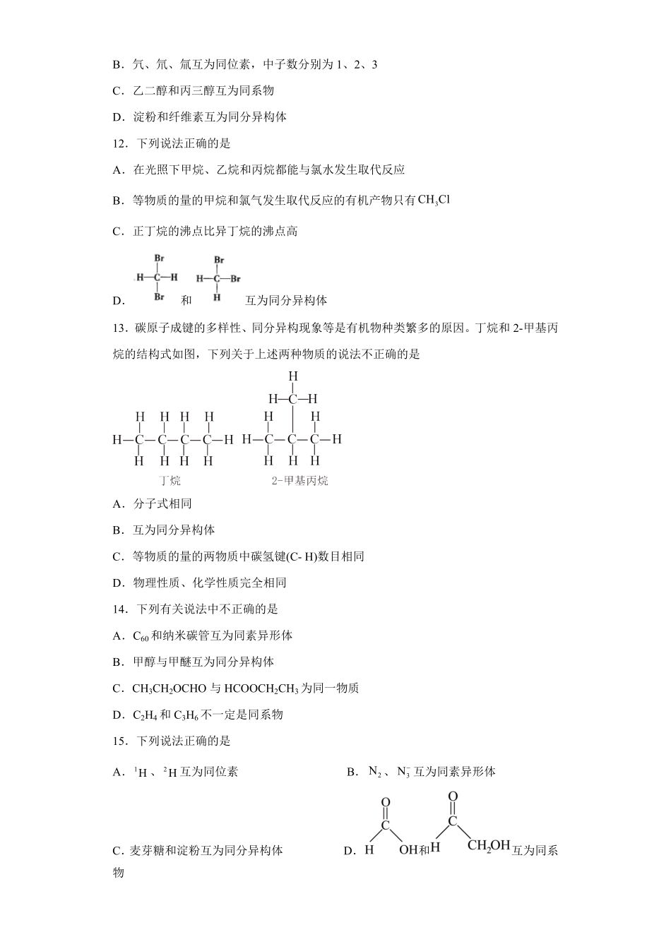 第七章第一节认识有机化合物课时训练一高一下学期化学人教版2019必修第二册含答案.pdf_第3页