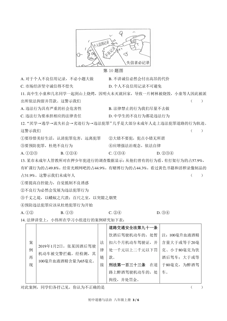 人教版部编版初中道德与法治八年级上册第二单元测试试卷-含答案03.pdf_第3页