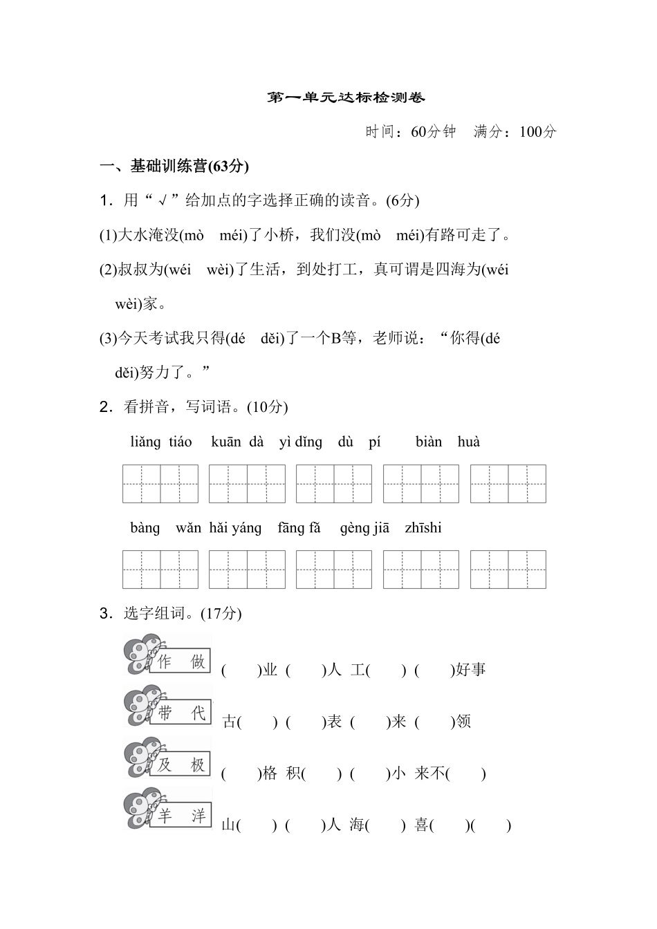 部编版二年级语文上册-第1单元达标检测卷2-含答案.pdf_第1页