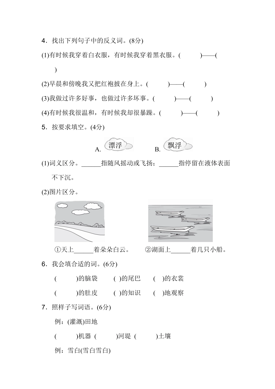 部编版二年级语文上册-第1单元达标检测卷2-含答案.pdf_第2页