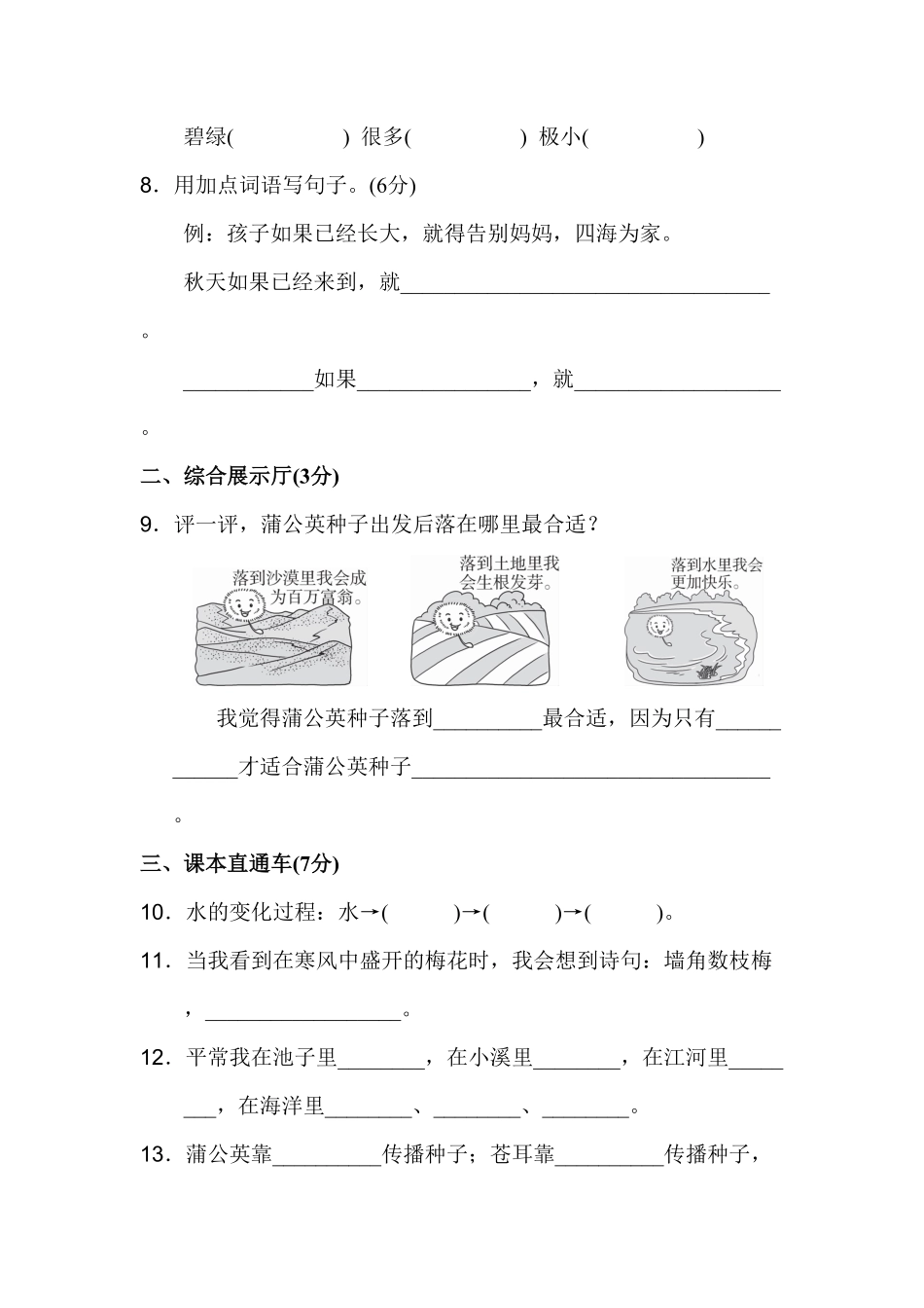 部编版二年级语文上册-第1单元达标检测卷2-含答案.pdf_第3页
